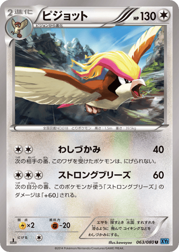 Pidgeot - Wild Blaze 63