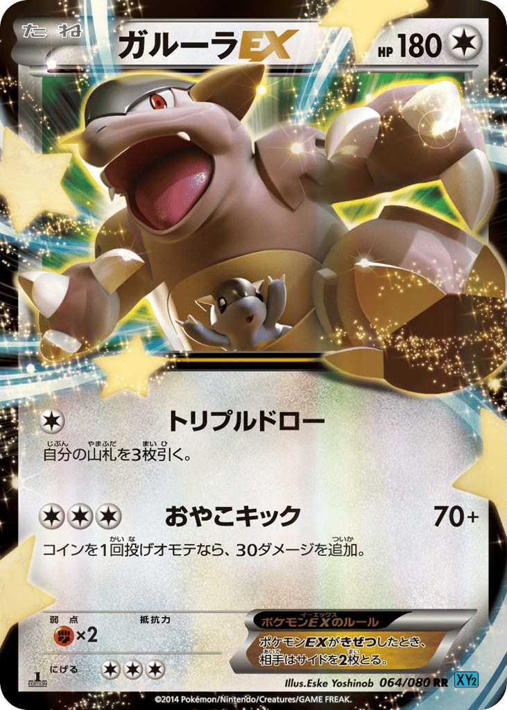 Kangaskhan-EX – Wild Blaze 064/080 Pokémon card