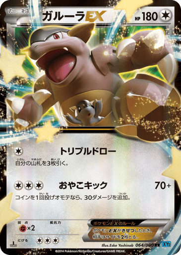 Kangaskhan-EX - Wild Blaze 64