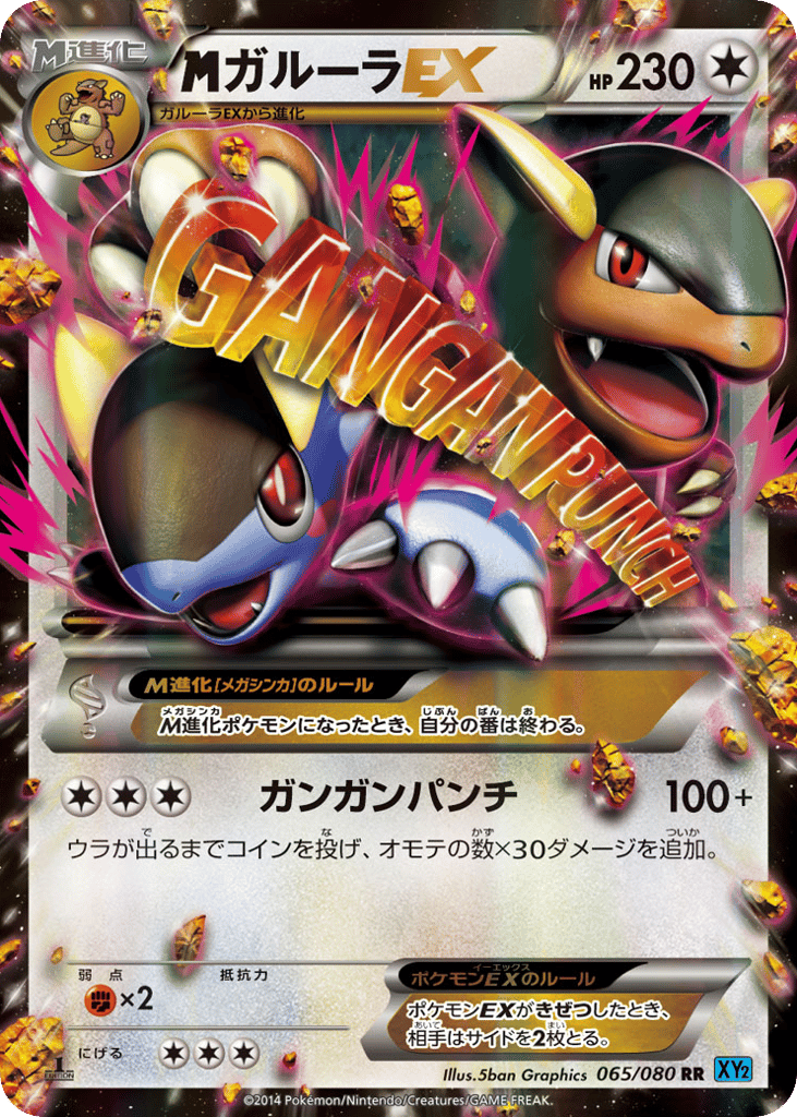 M Kangaskhan-EX – Wild Blaze 065/080 Pokémon card
