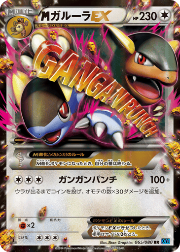 M Kangaskhan-EX - Wild Blaze 65