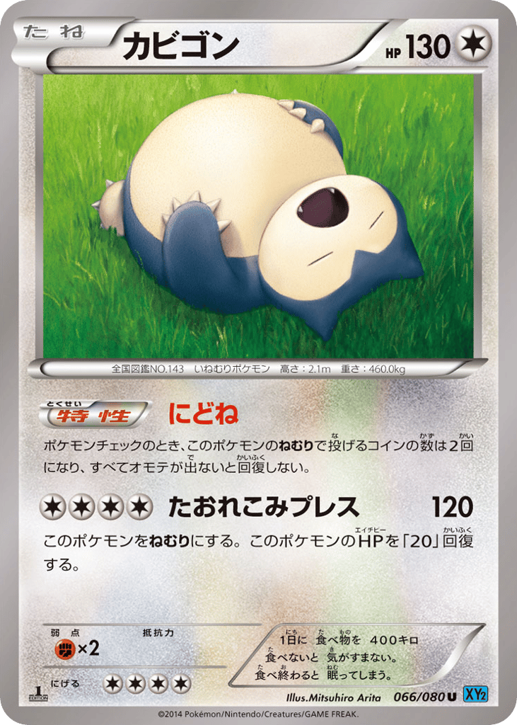 Snorlax – Wild Blaze 066/080 Pokémon card