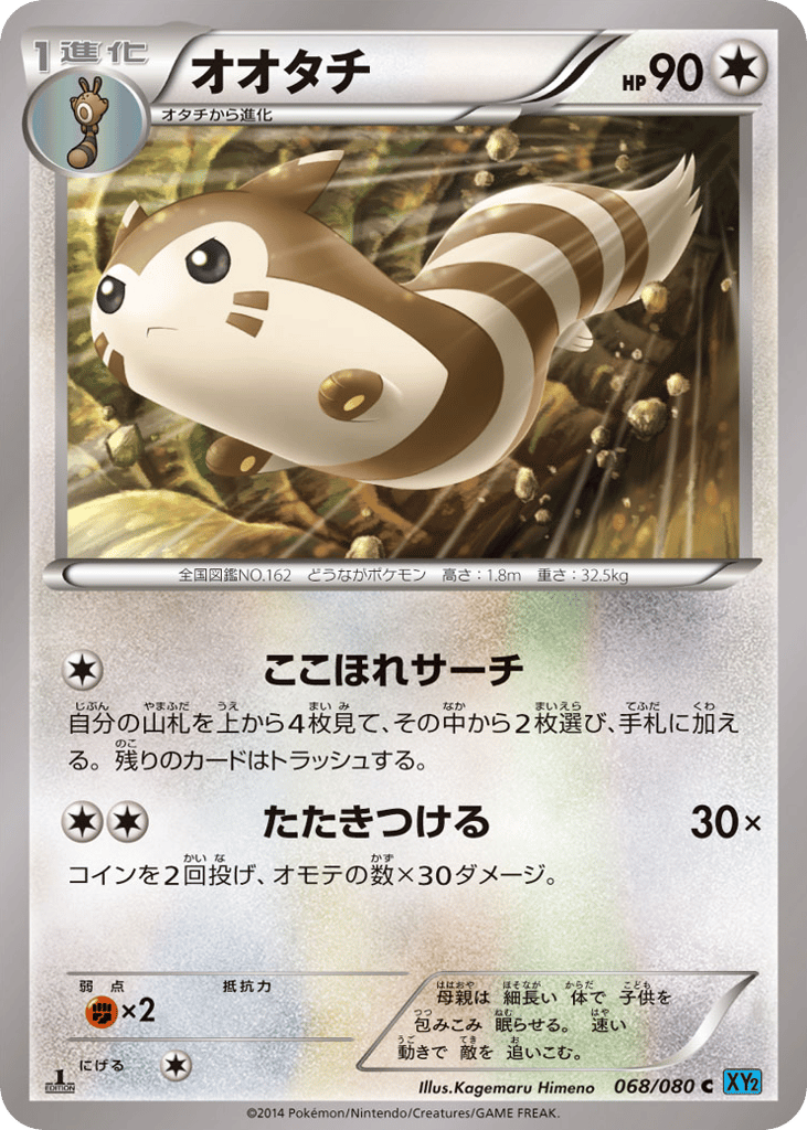 Furret – Wild Blaze 068/080 Pokémon card