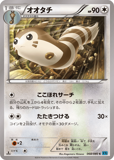 Furret - Wild Blaze 68