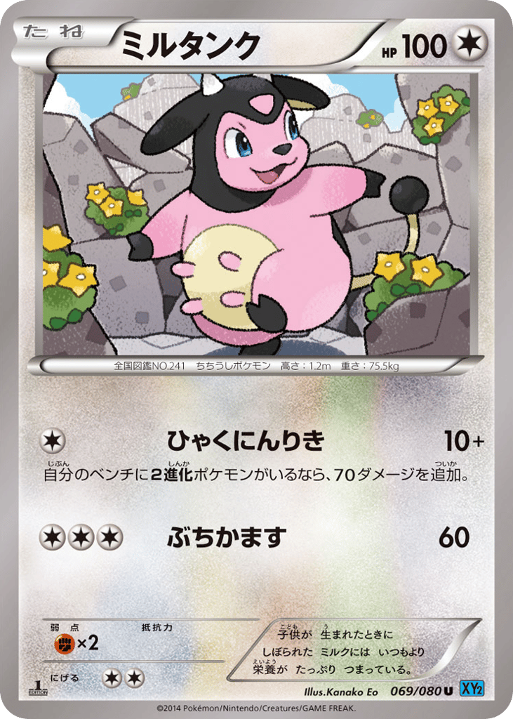 Miltank – Wild Blaze 069/080 Pokémon card