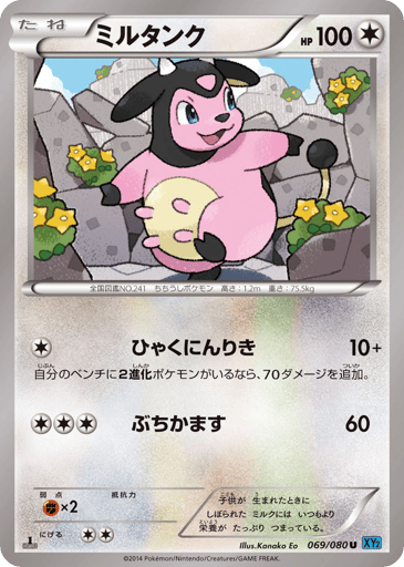 Miltank - Wild Blaze 69