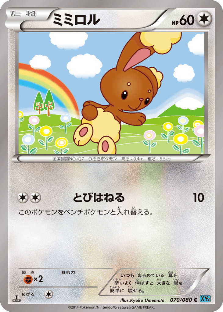 Buneary – Wild Blaze 070/080 Pokémon card