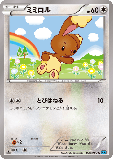 Buneary - Wild Blaze 70