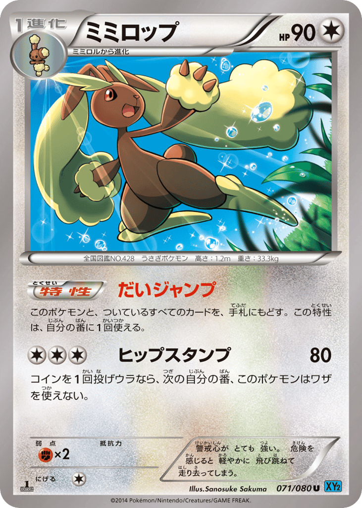 Lopunny – Wild Blaze 071/080 Pokémon card