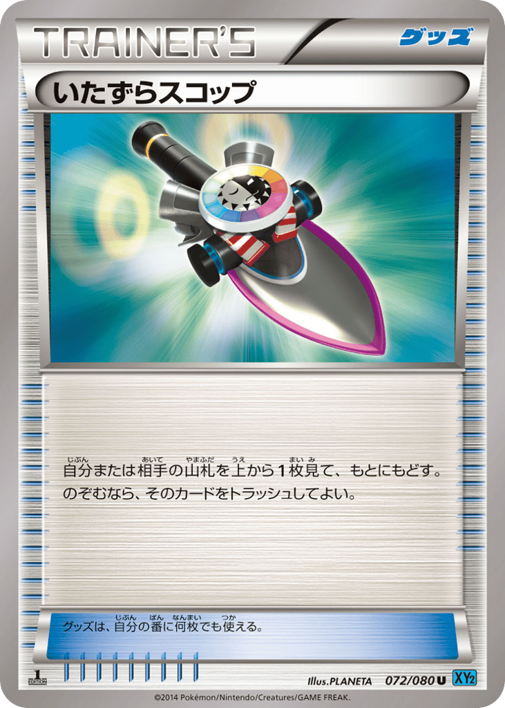 Trick Shovel – Wild Blaze 072/080 Pokémon card