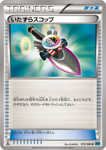 Trick Shovel - Wild Blaze 72