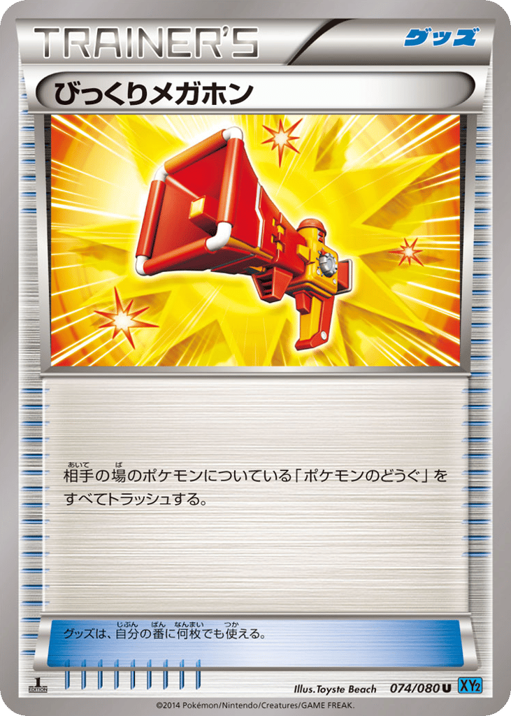 Startling Megaphone – Wild Blaze 074/080 Pokémon card