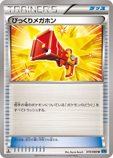 Startling Megaphone - Wild Blaze 74
