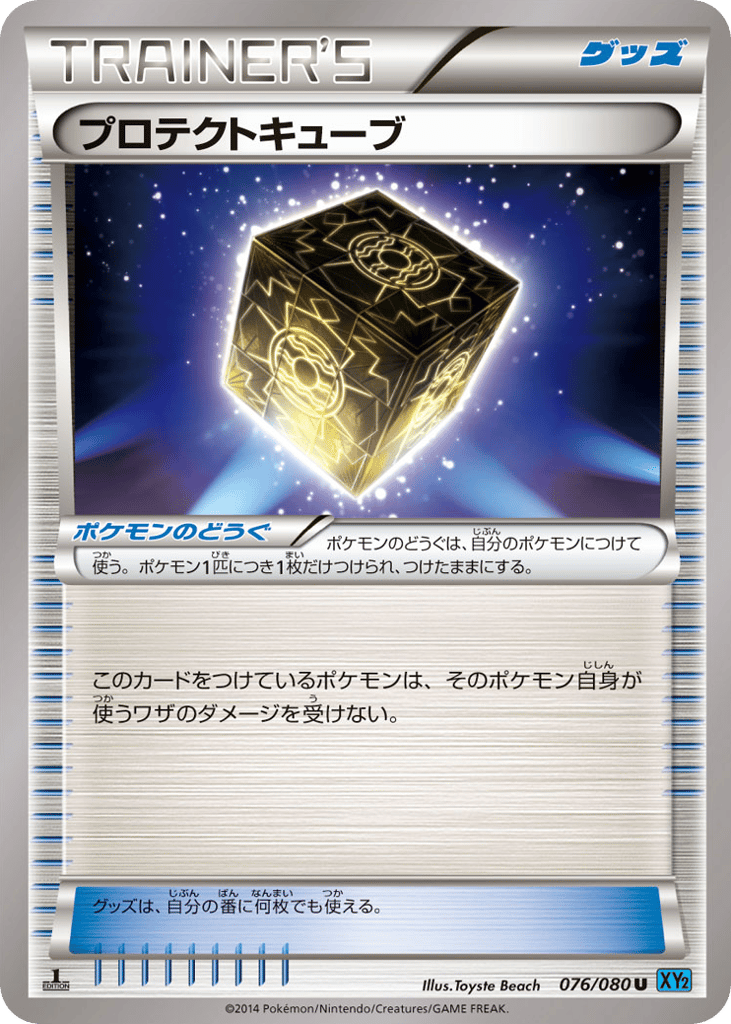 Protection Cube – Wild Blaze 076/080 Pokémon card