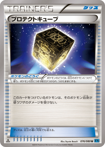 Protection Cube - Wild Blaze 76