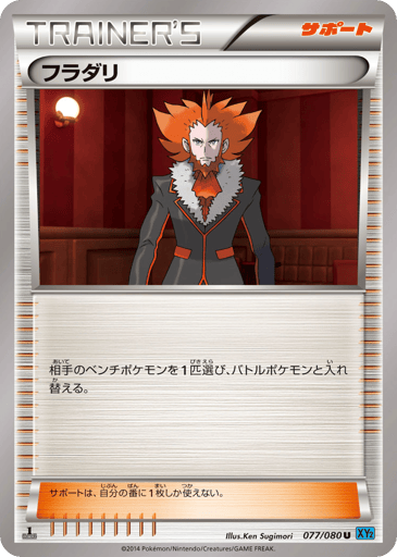 Lysandre - Wild Blaze 77
