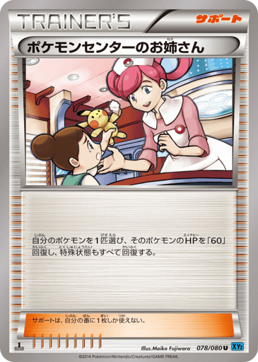 Pokémon Center Lady - Wild Blaze 78