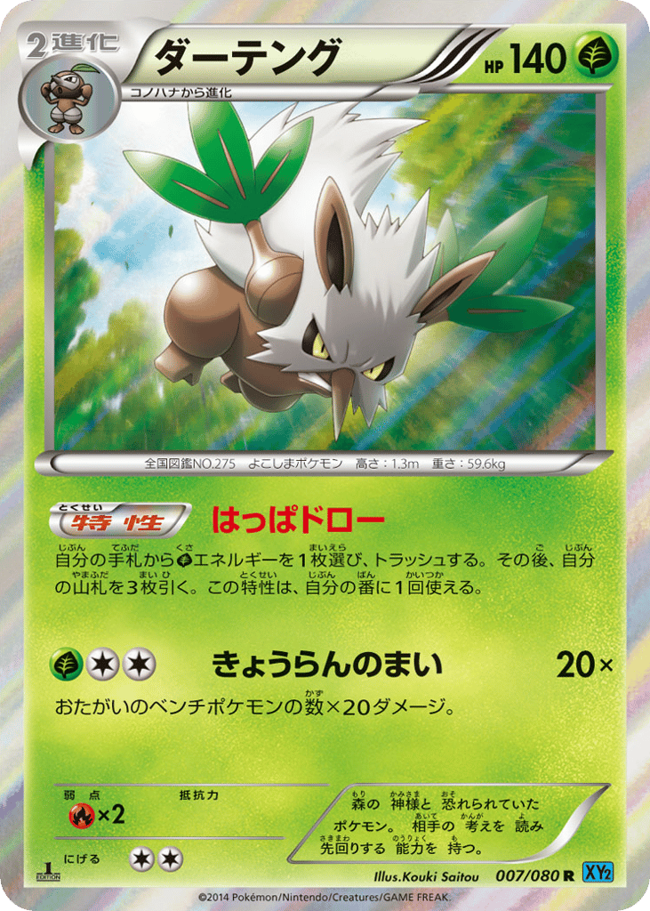 Shiftry – Wild Blaze 007/080 Pokémon card