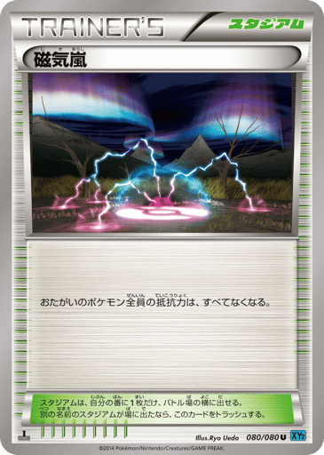 Magnetic Storm - Wild Blaze 80