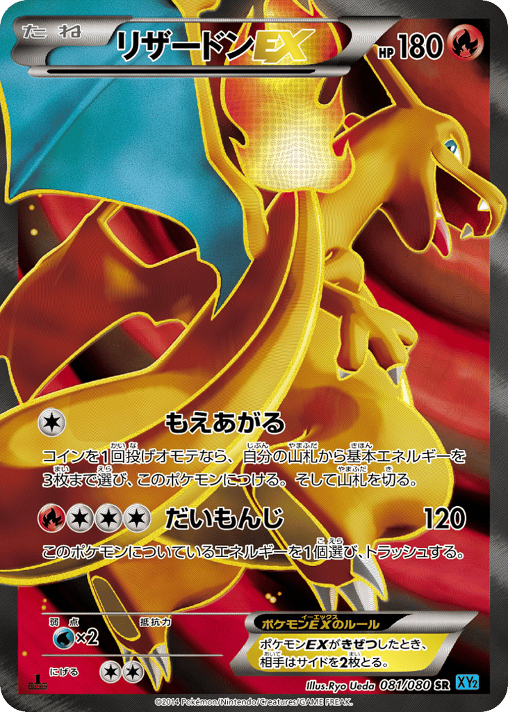 Charizard-EX – Wild Blaze 081/080 Pokémon card