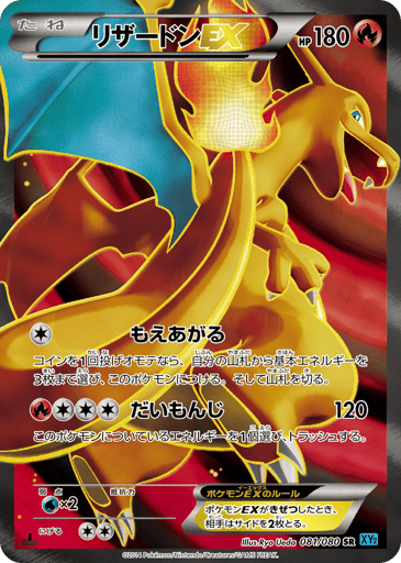 Charizard-EX - Wild Blaze 81