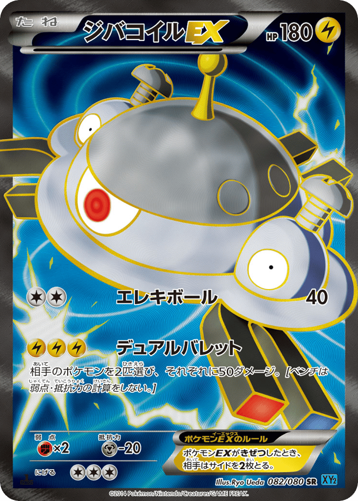 Magnezone-EX – Wild Blaze 082/080 Pokémon card