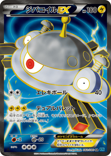 Magnezone-EX - Wild Blaze 82