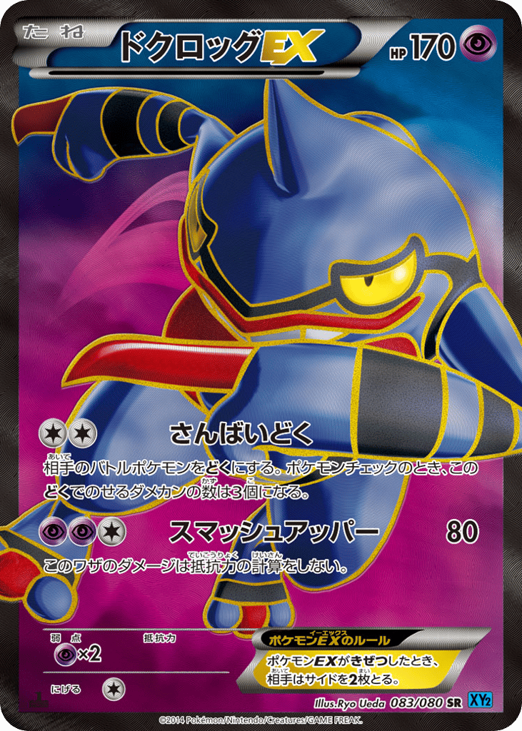 Toxicroak-EX – Wild Blaze 083/080 Pokémon card