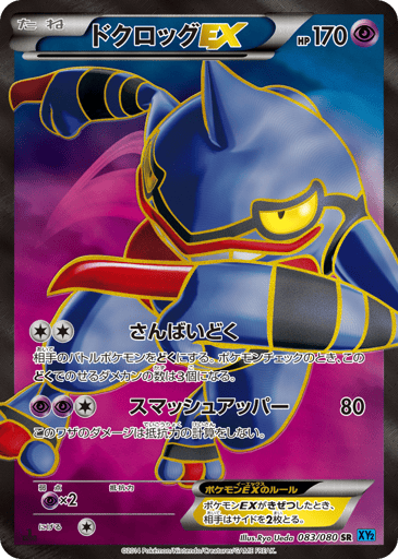 Toxicroak-EX - Wild Blaze 83