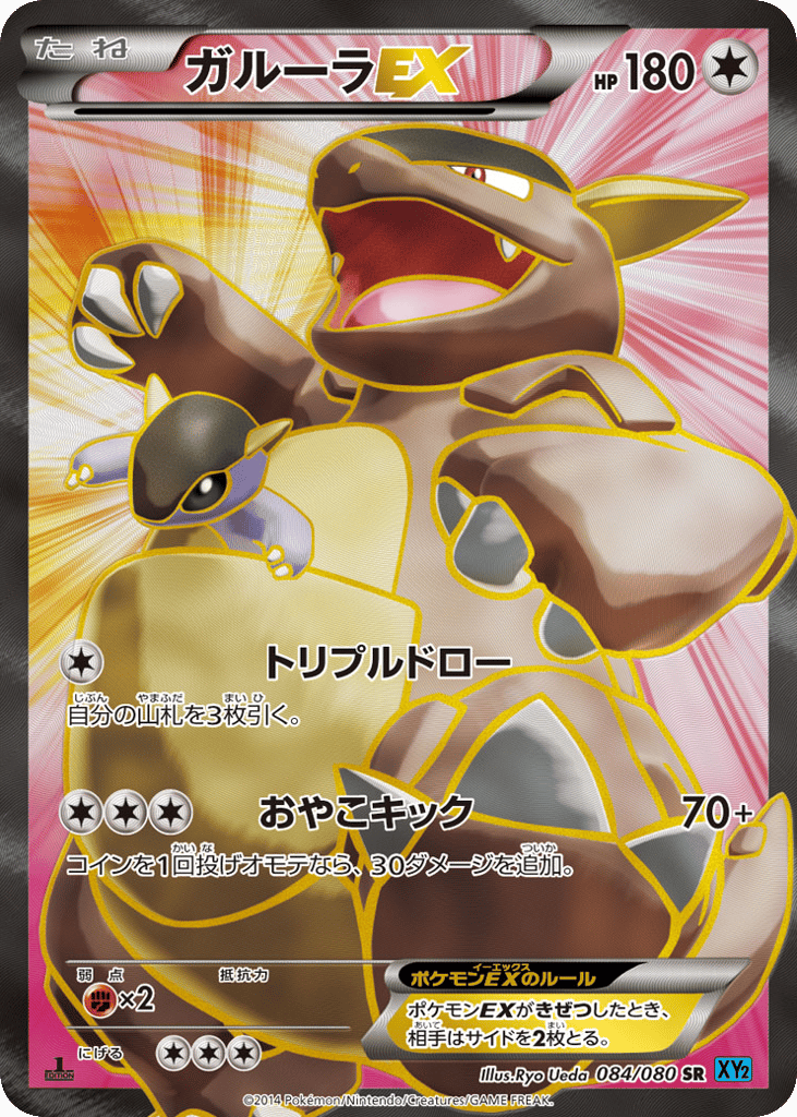 Kangaskhan-EX – Wild Blaze 084/080 Pokémon card