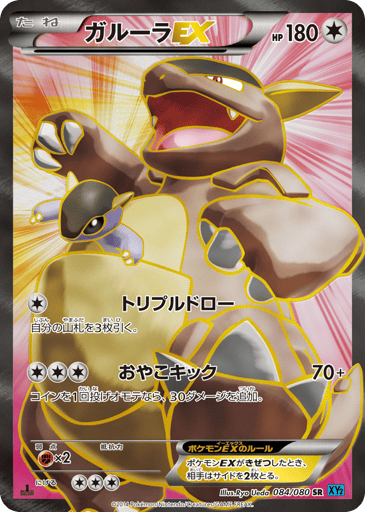 Kangaskhan-EX - Wild Blaze 84