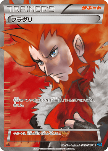Lysandre - Wild Blaze 85