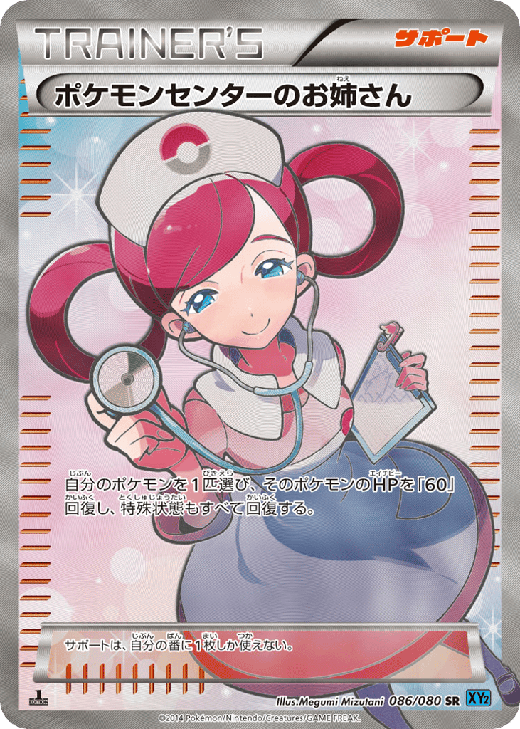 Pokémon Center Lady – Wild Blaze 086/080 Pokémon card