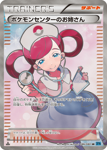 Pokémon Center Lady - Wild Blaze 86