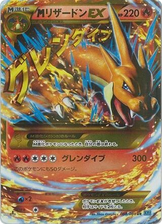 M Charizard-EX – Wild Blaze 088/080 Pokémon card