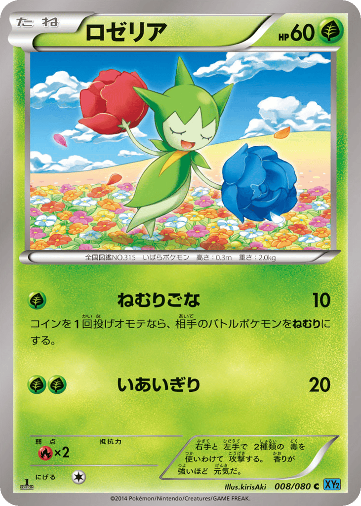 Roselia – Wild Blaze 008/080 Pokémon card