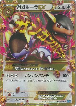 M Kangaskhan-EX - Wild Blaze 90