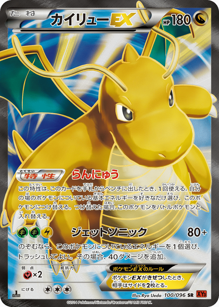 Dragonite-EX – Rising Fist 100/096 Pokémon card