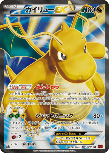 Dragonite-EX - Rising Fist 100
