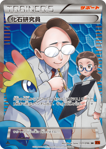 Fossil Researcher - Rising Fist 101