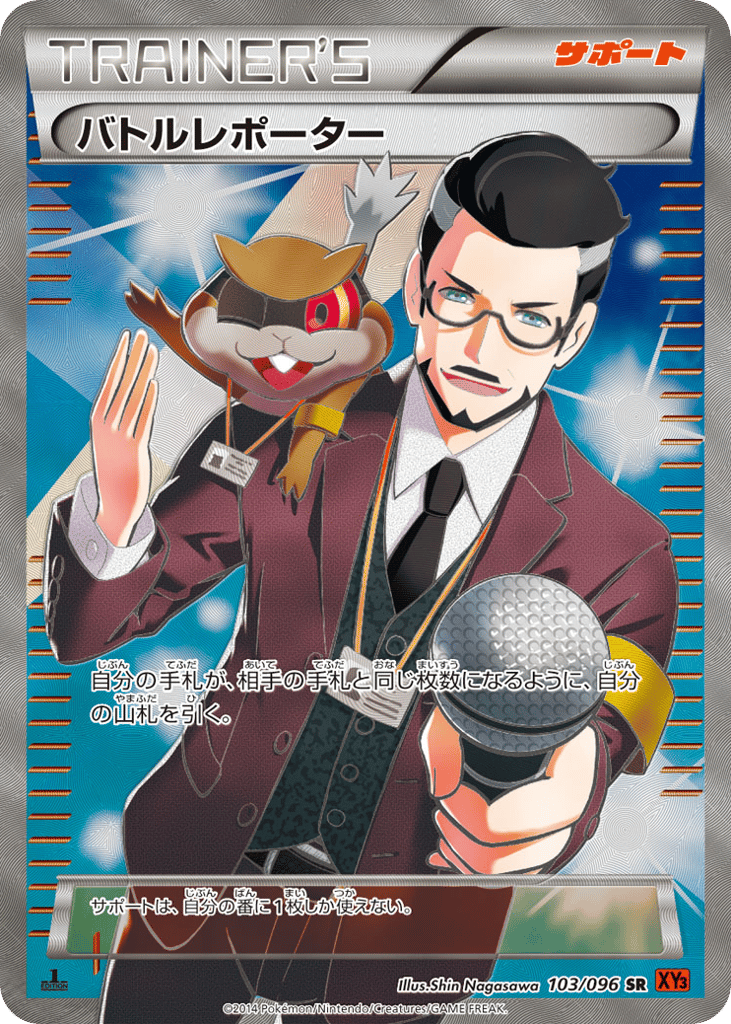 Battle Reporter – Rising Fist 103/096 Pokémon card