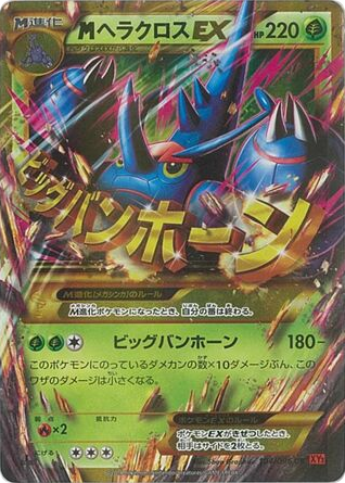 M Heracross-EX – Rising Fist 104/096 Pokémon card