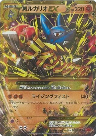 M Lucario-EX – Rising Fist 105/096 Pokémon card