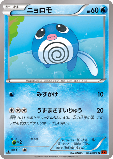 Poliwag - Rising Fist 15