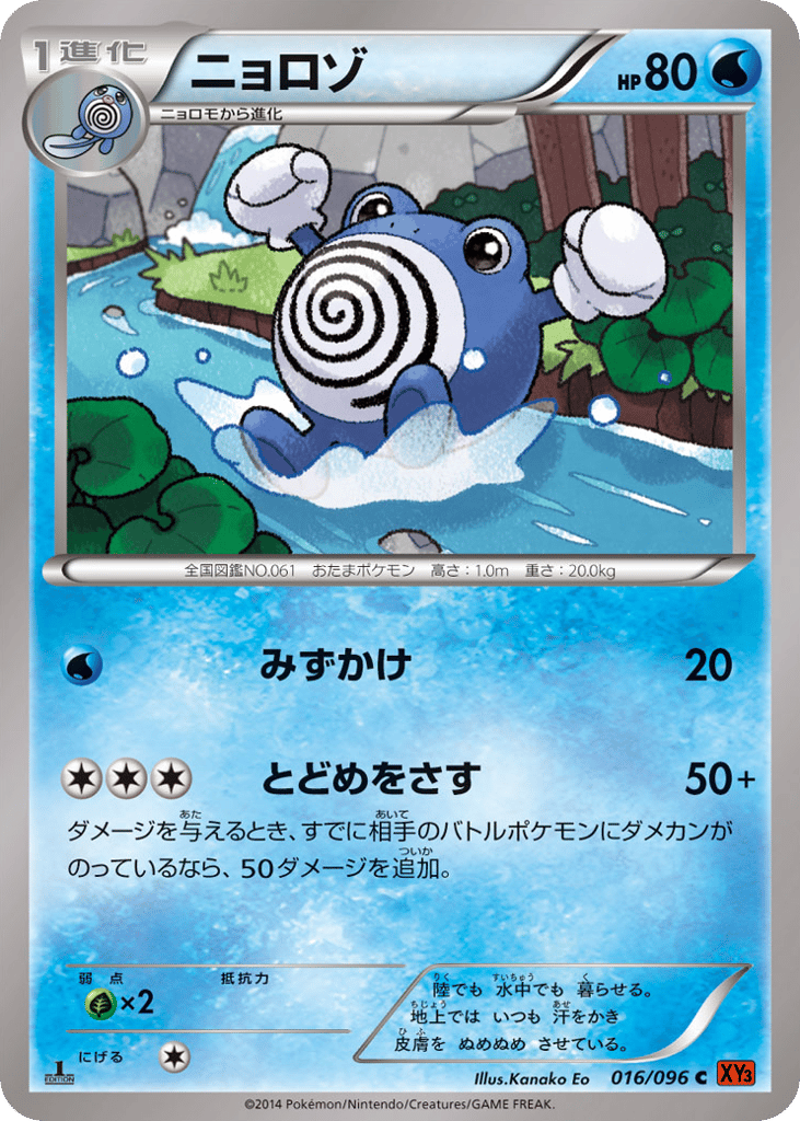 Poliwhirl – Rising Fist 016/096 Pokémon card