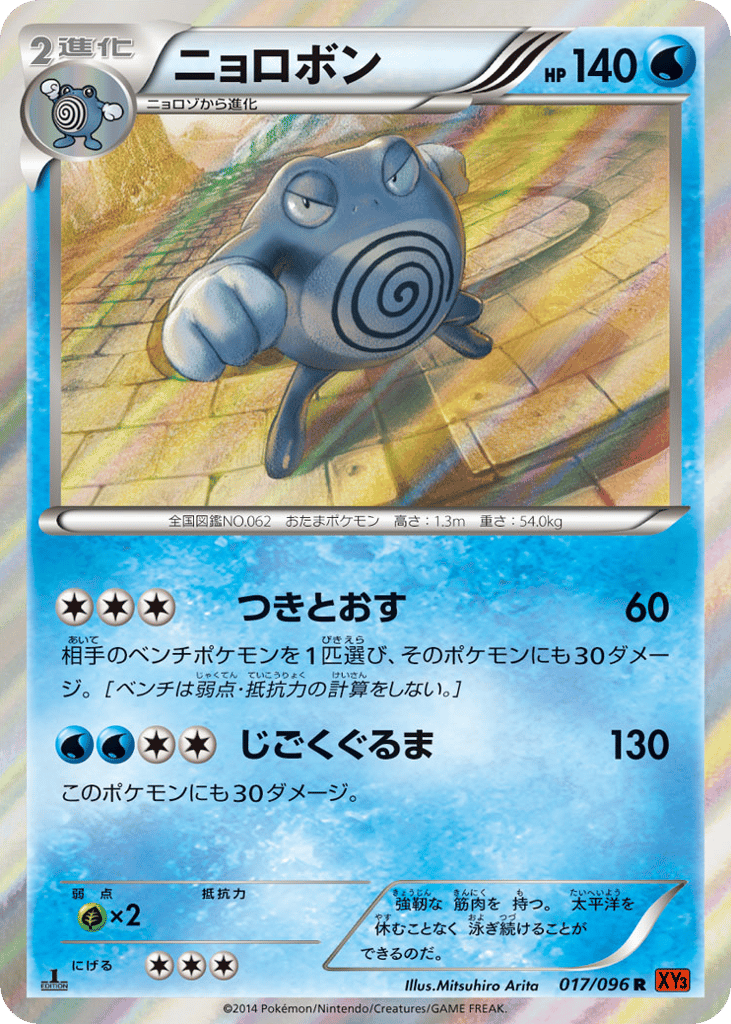 Poliwrath – Rising Fist 017/096 Pokémon card