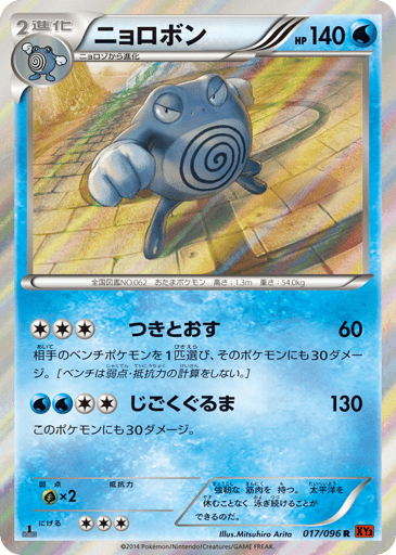 Poliwrath - Rising Fist 17