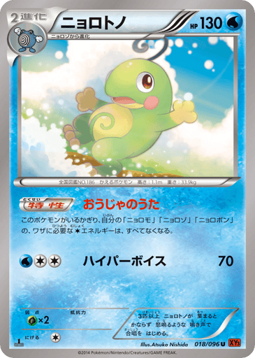 Politoed - Rising Fist 18