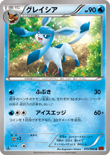 Glaceon - Rising Fist 19