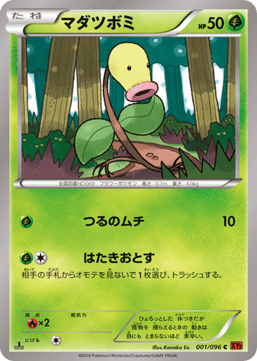 Bellsprout - Rising Fist 1